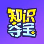 知识夺宝_知识夺宝小程序_知识夺宝微信小程序