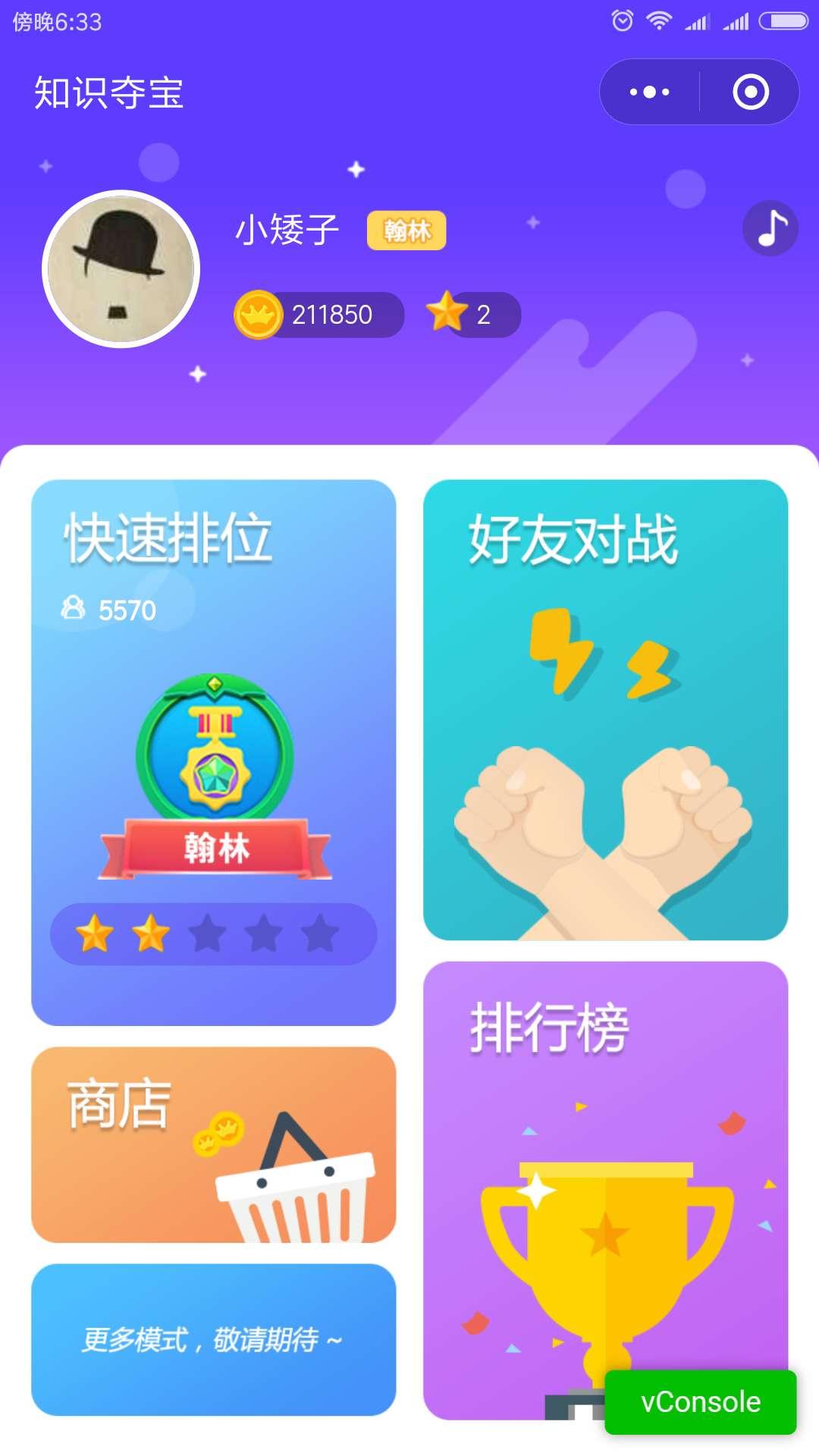 知识夺宝_知识夺宝小程序_知识夺宝微信小程序