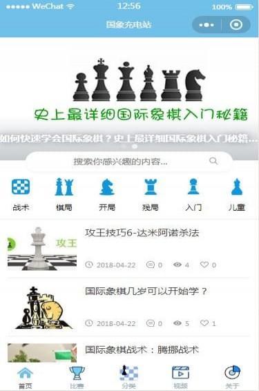 国际象棋学习充电站_国际象棋学习充电站小程序_国际象棋学习充电站微信小程序