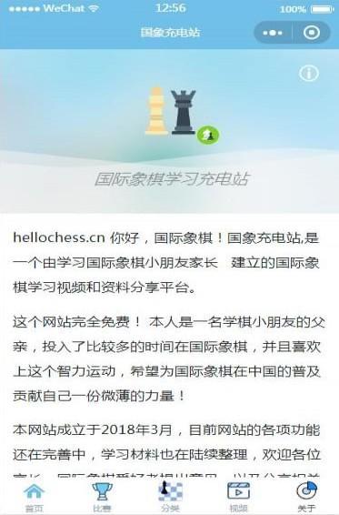 国际象棋学习充电站_国际象棋学习充电站小程序_国际象棋学习充电站微信小程序