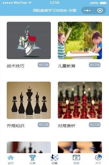 国际象棋学习充电站_国际象棋学习充电站小程序_国际象棋学习充电站微信小程序