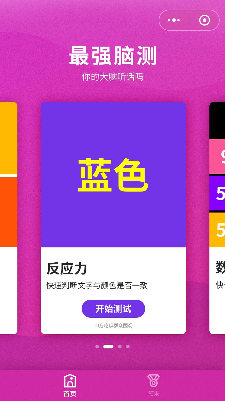 最强脑测_最强脑测小程序_最强脑测微信小程序