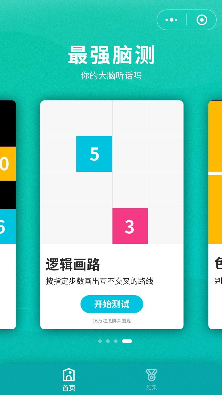 最强脑测_最强脑测小程序_最强脑测微信小程序
