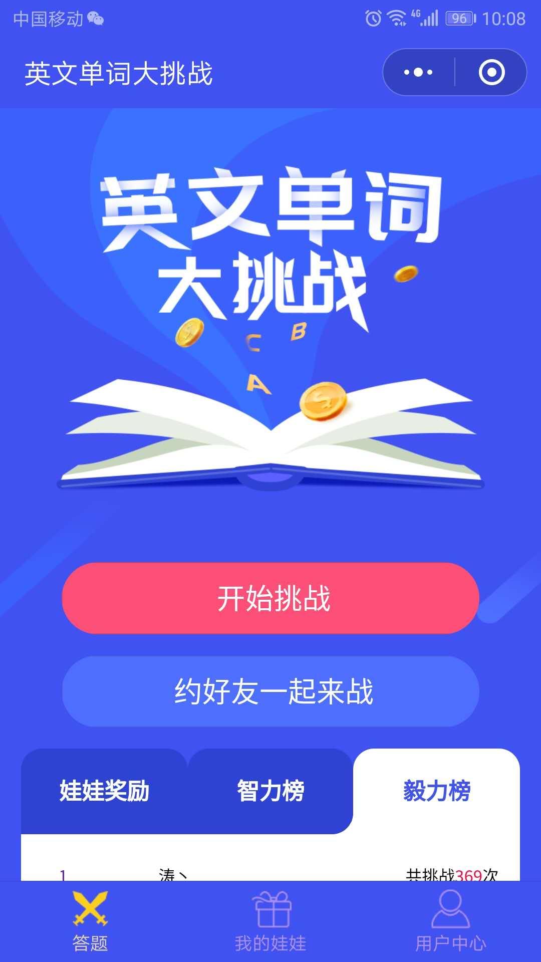 英文单词大挑战_英文单词大挑战小程序_英文单词大挑战微信小程序