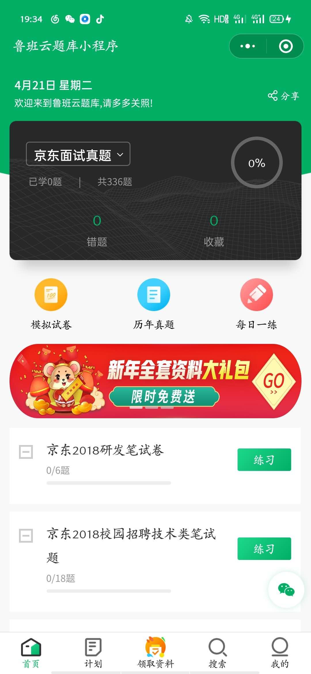 鲁班云题库_鲁班云题库小程序_鲁班云题库微信小程序