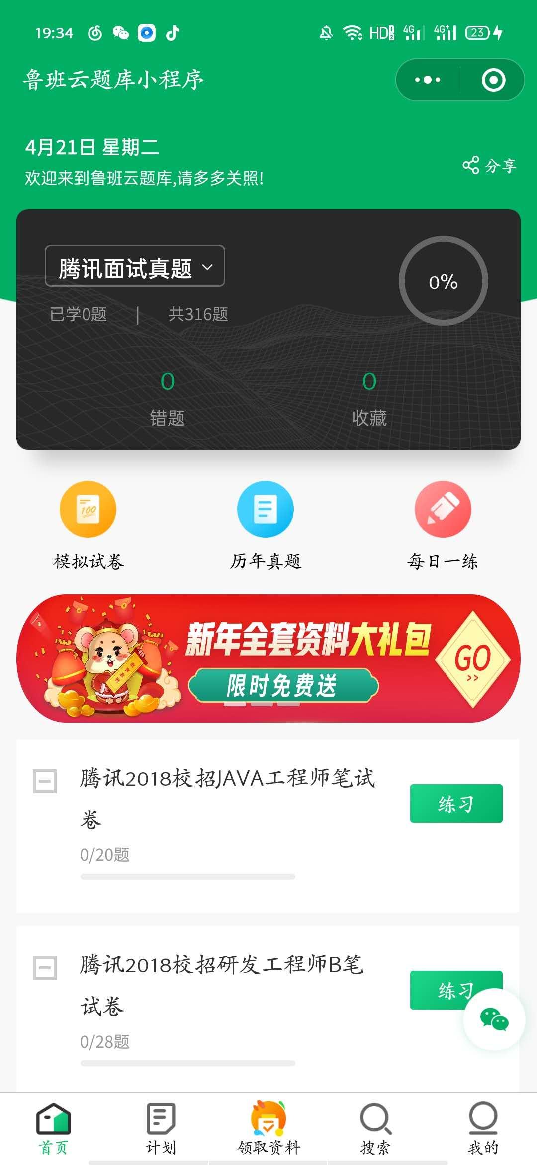 鲁班云题库_鲁班云题库小程序_鲁班云题库微信小程序