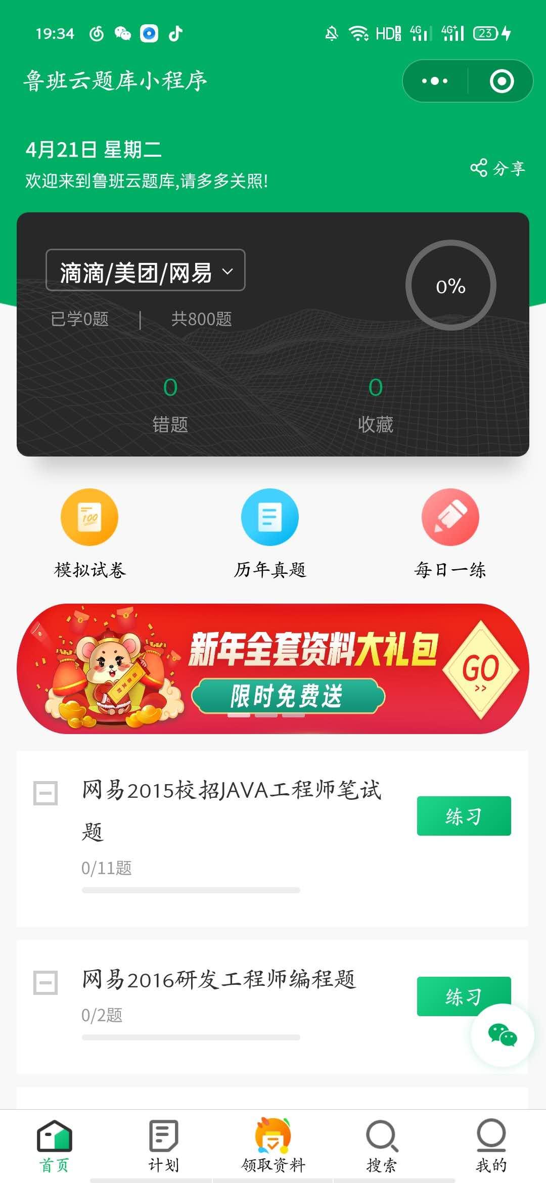 鲁班云题库_鲁班云题库小程序_鲁班云题库微信小程序