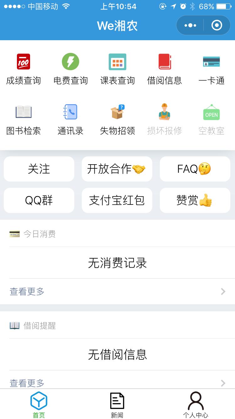 We湘农_We湘农小程序_We湘农微信小程序