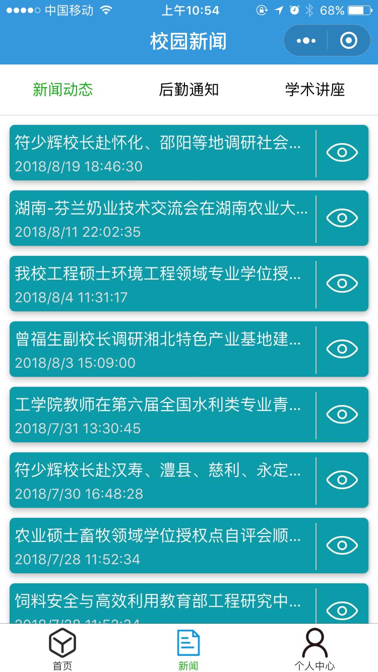We湘农_We湘农小程序_We湘农微信小程序