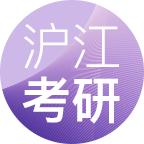 沪江考研网_沪江考研网小程序_沪江考研网微信小程序