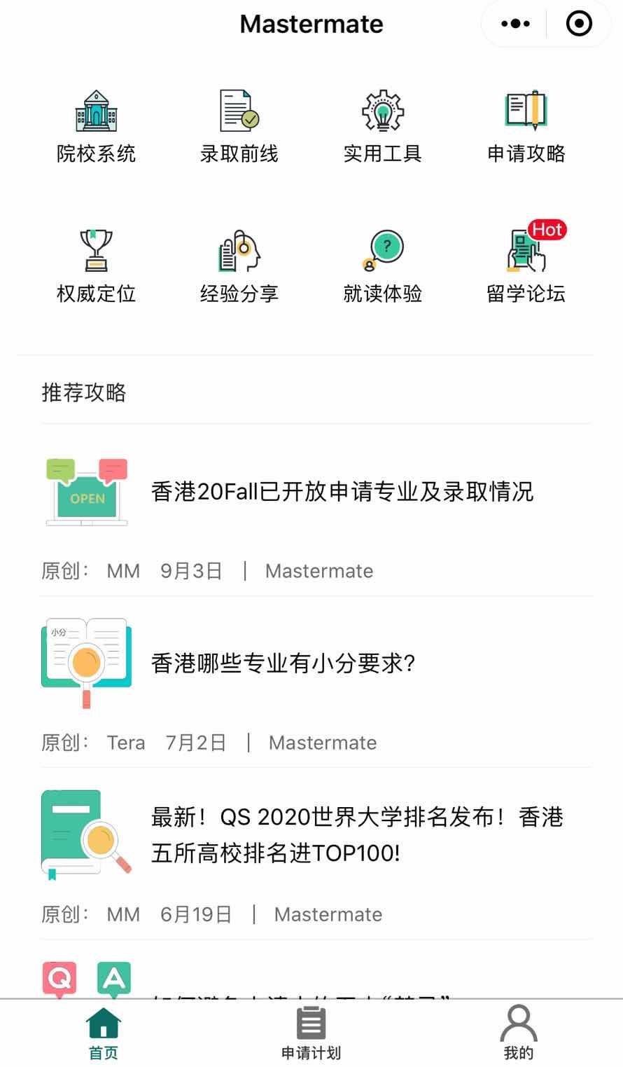 留学大师Mastermate_留学大师Mastermate小程序_留学大师Mastermate微信小程序