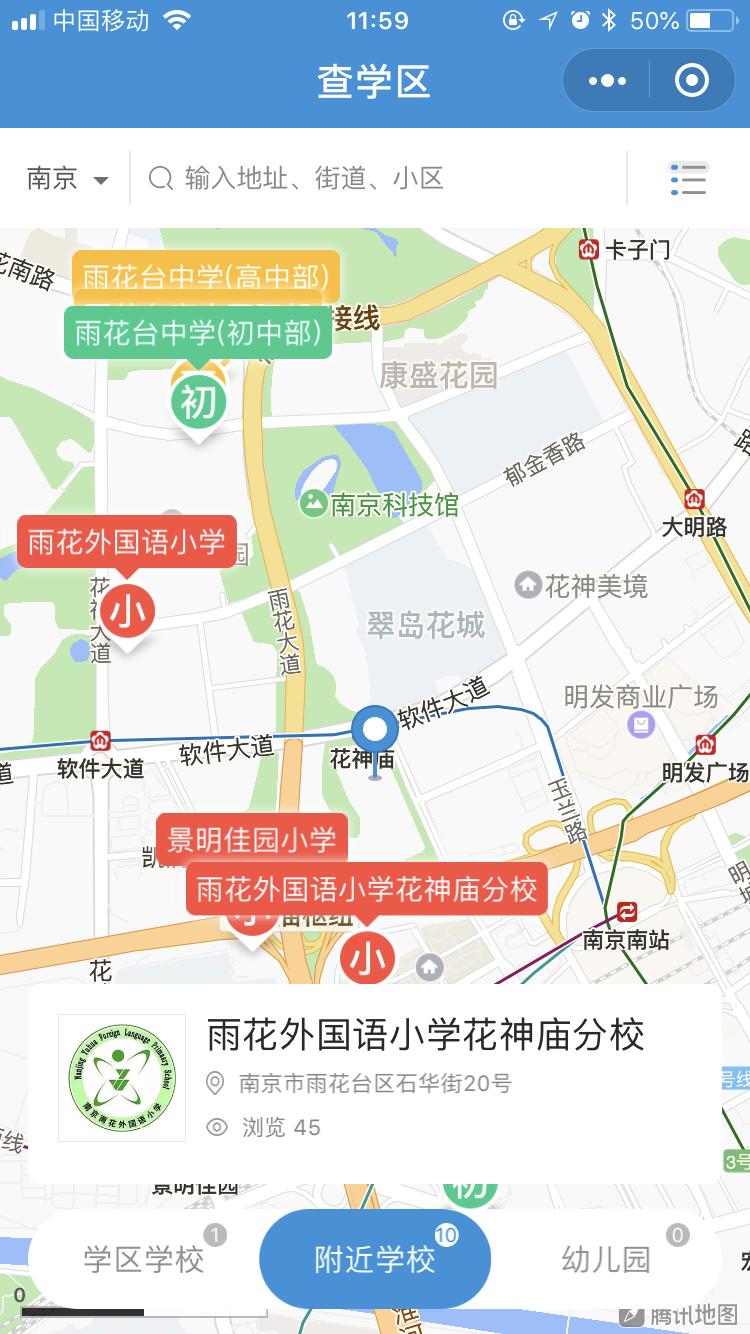 查学区_查学区小程序_查学区微信小程序