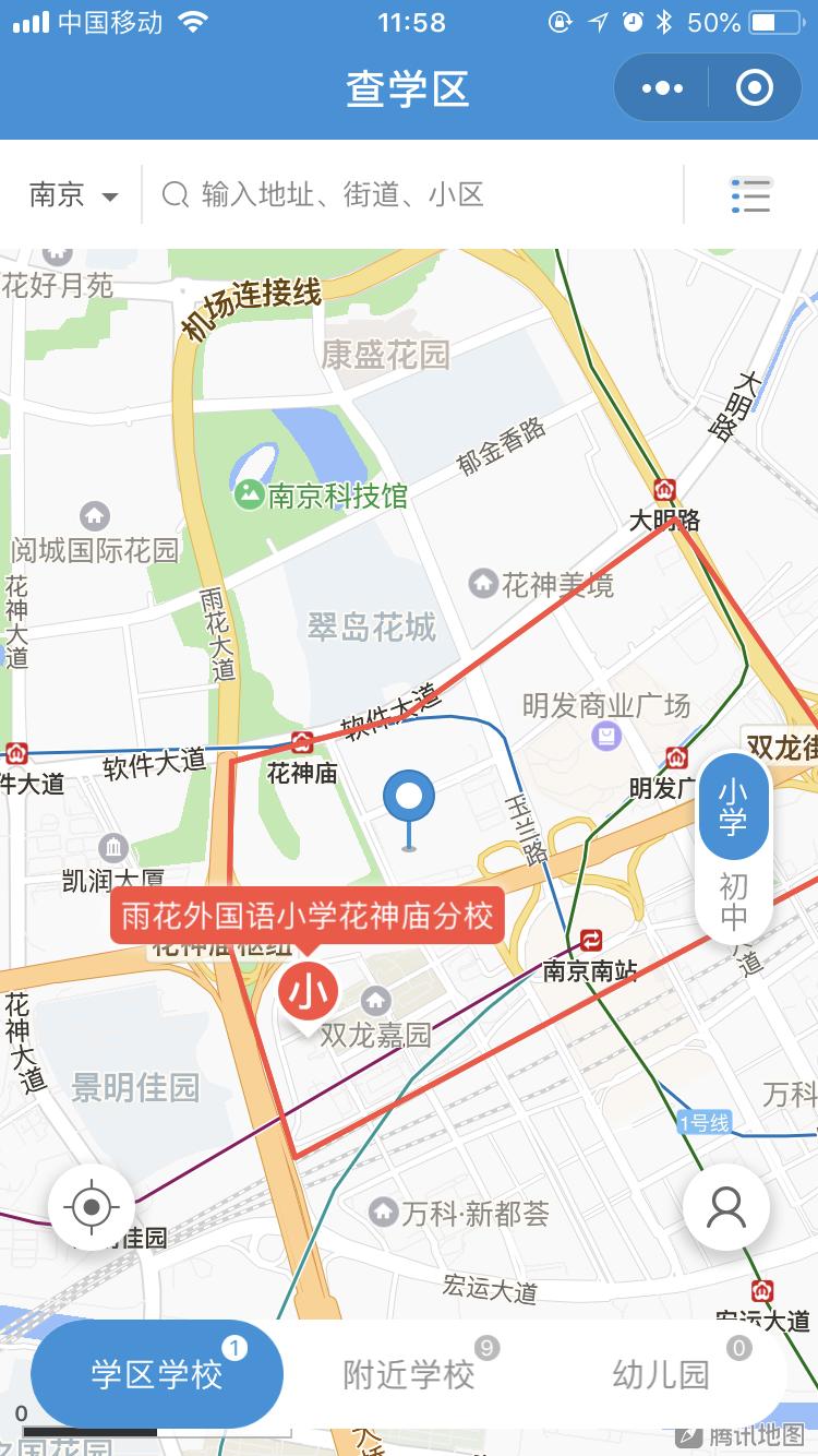 查学区_查学区小程序_查学区微信小程序