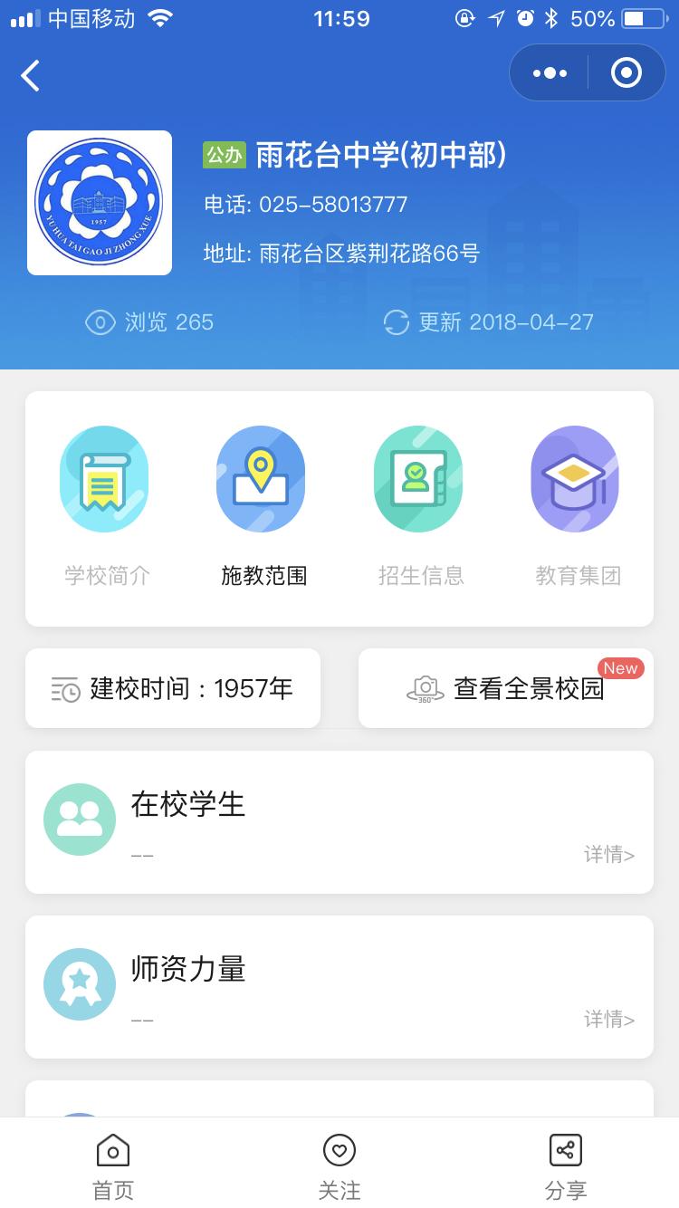 查学区_查学区小程序_查学区微信小程序