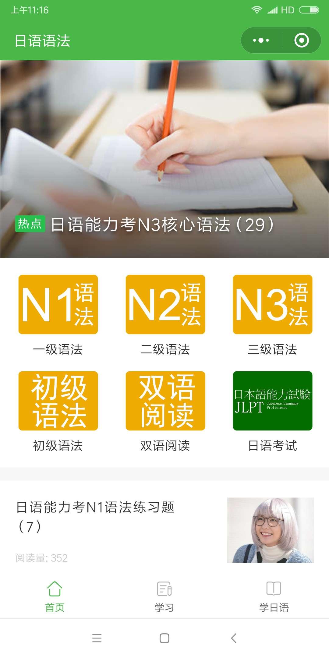 日语语法大全_日语语法大全小程序_日语语法大全微信小程序