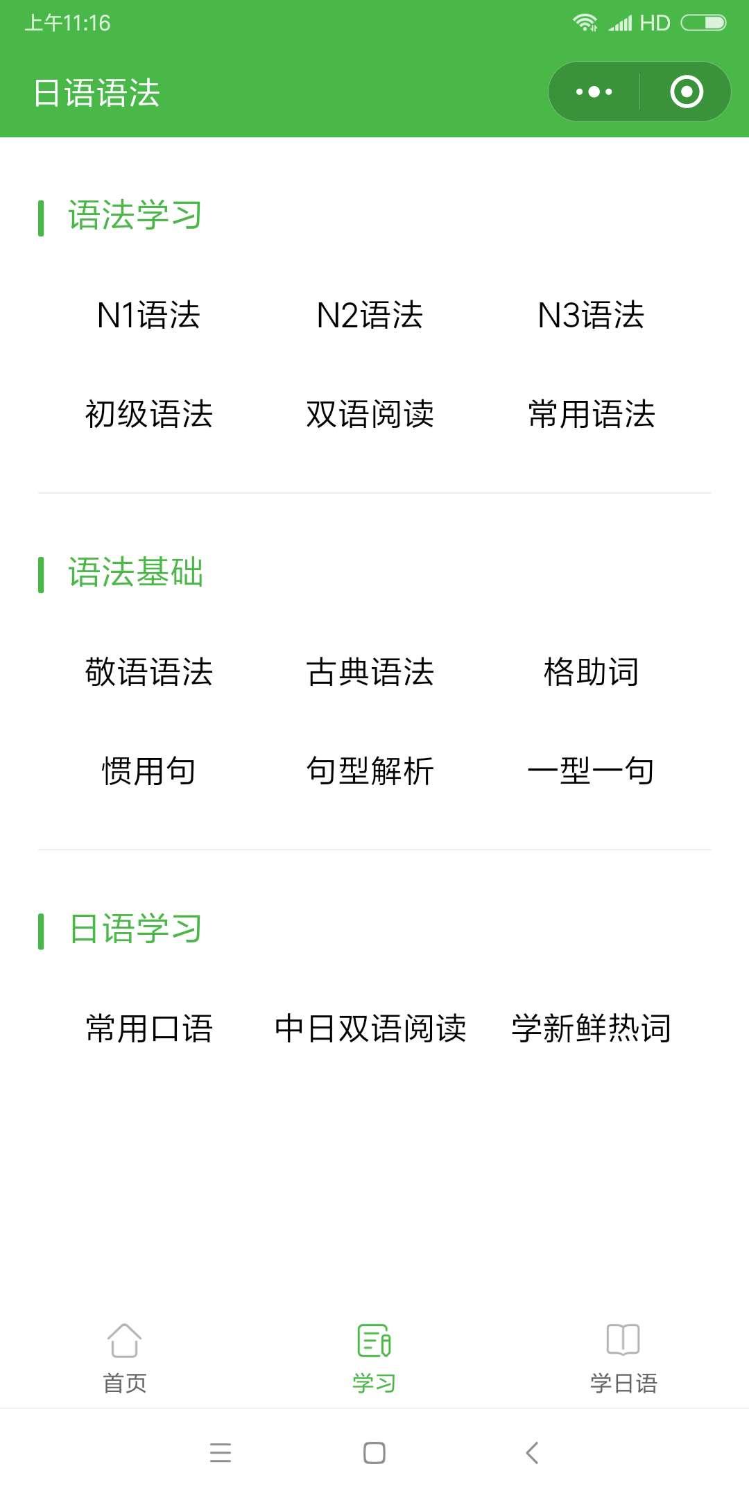 日语语法大全_日语语法大全小程序_日语语法大全微信小程序