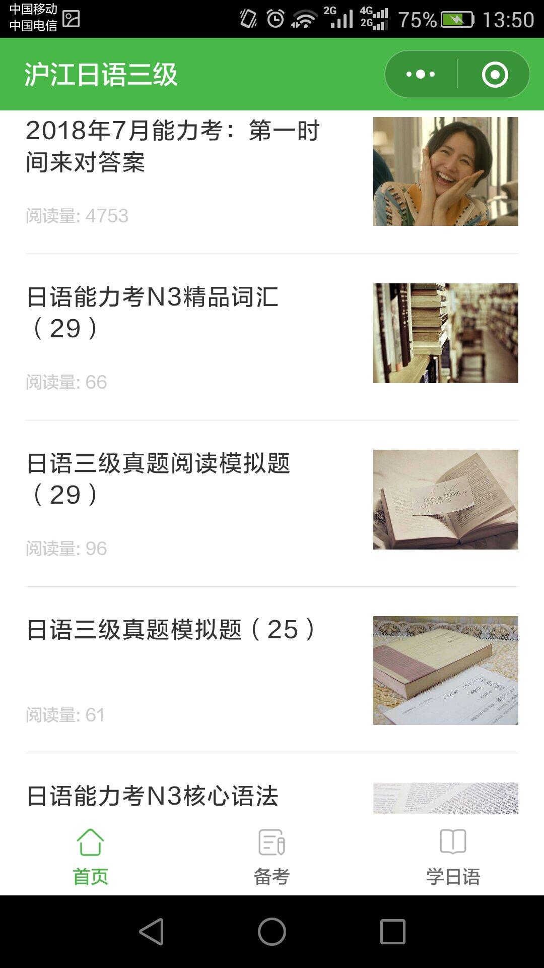 日语N3考试真题答案_日语N3考试真题答案小程序_日语N3考试真题答案微信小程序