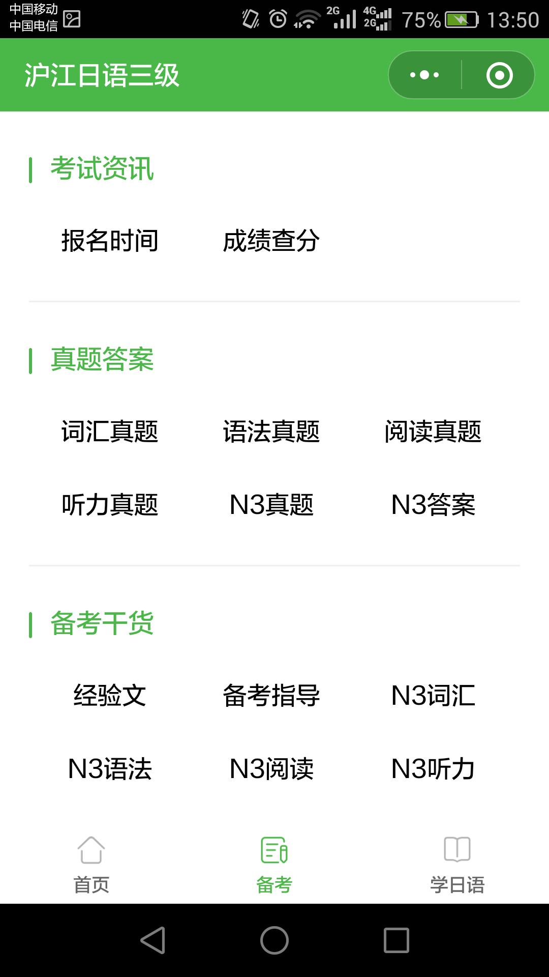 日语N3考试真题答案_日语N3考试真题答案小程序_日语N3考试真题答案微信小程序