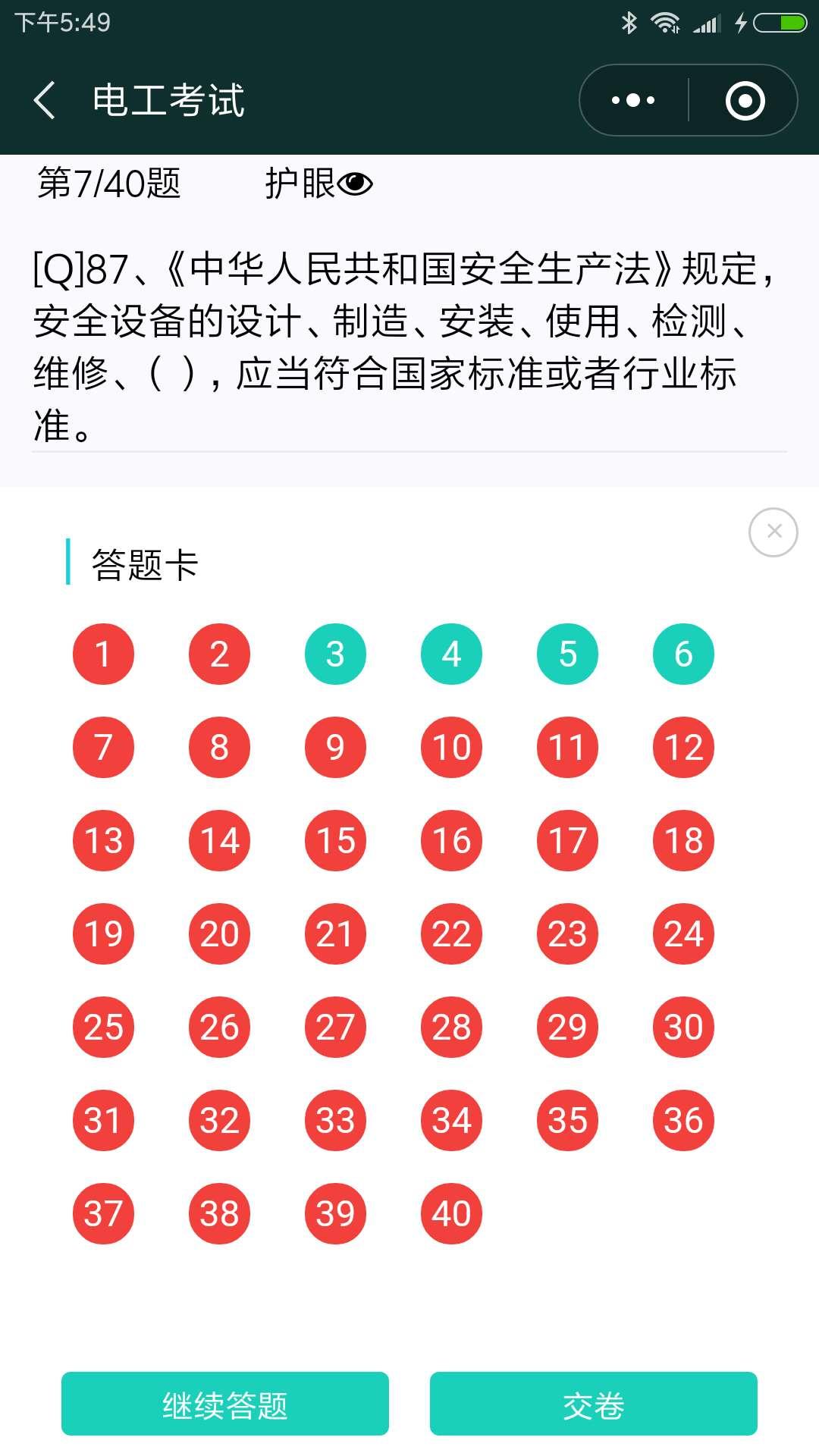 电工考试_电工考试小程序_电工考试微信小程序
