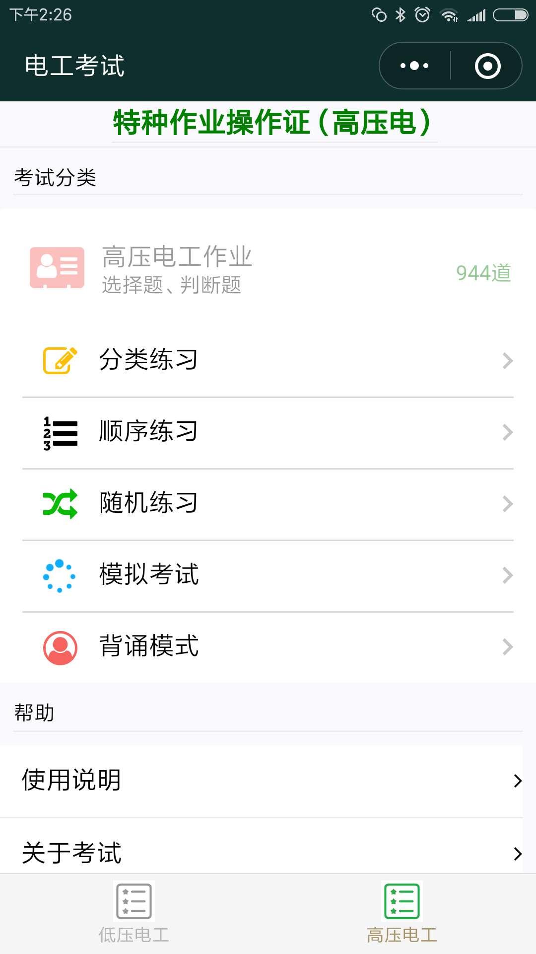 电工考试_电工考试小程序_电工考试微信小程序