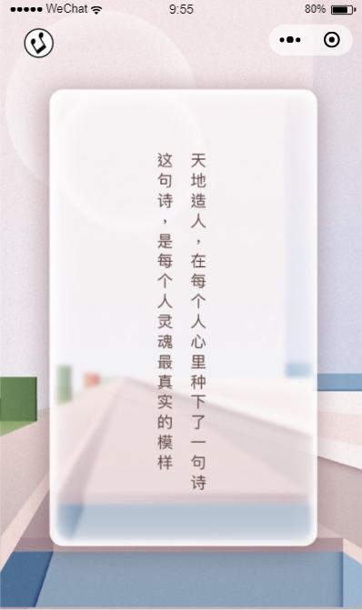 灵魂诗词_灵魂诗词小程序_灵魂诗词微信小程序