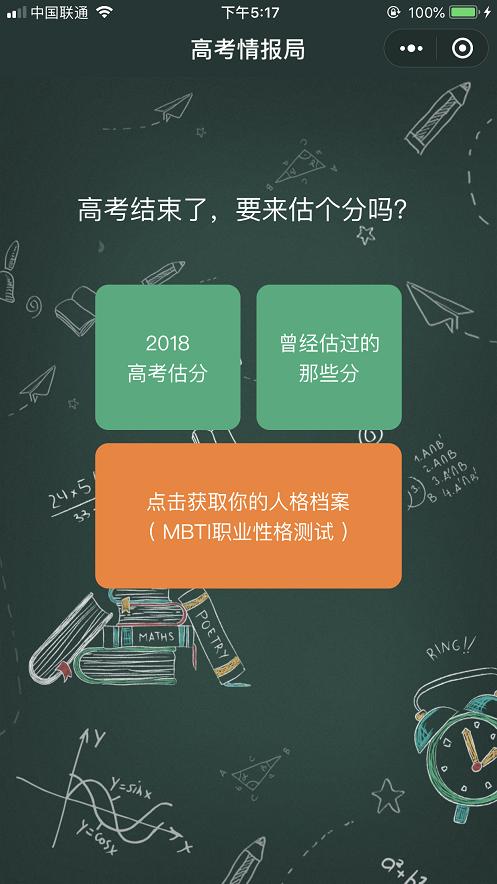 高考情报局_高考情报局小程序_高考情报局微信小程序