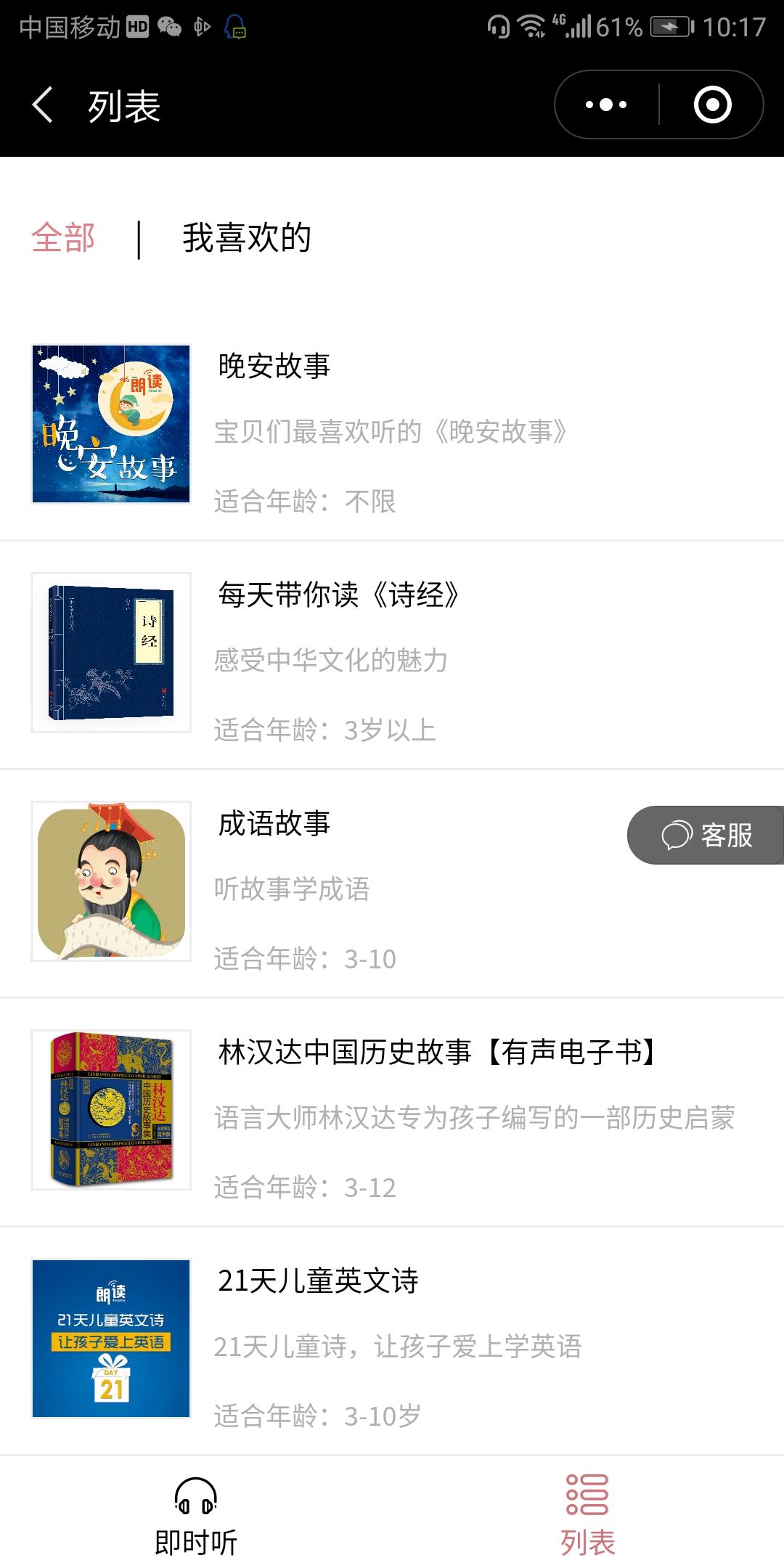 儿童免费故事图书随身听_儿童免费故事图书随身听小程序_儿童免费故事图书随身听微信小程序