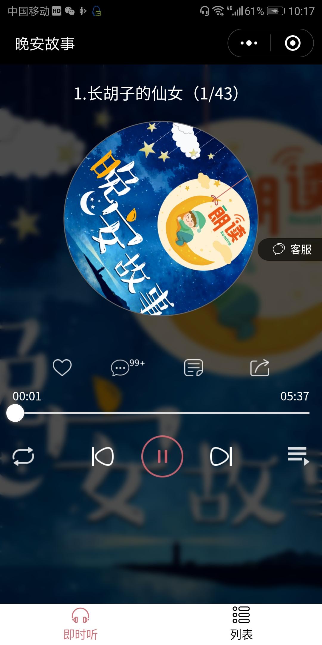 儿童免费故事图书随身听_儿童免费故事图书随身听小程序_儿童免费故事图书随身听微信小程序