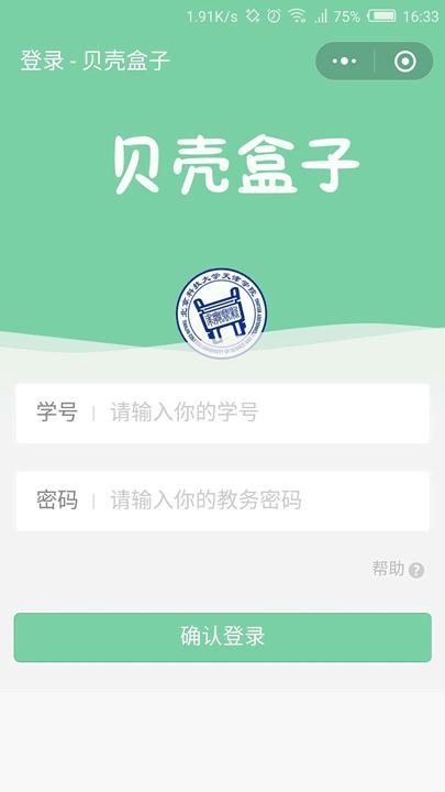 贝壳小盒子_贝壳小盒子小程序_贝壳小盒子微信小程序