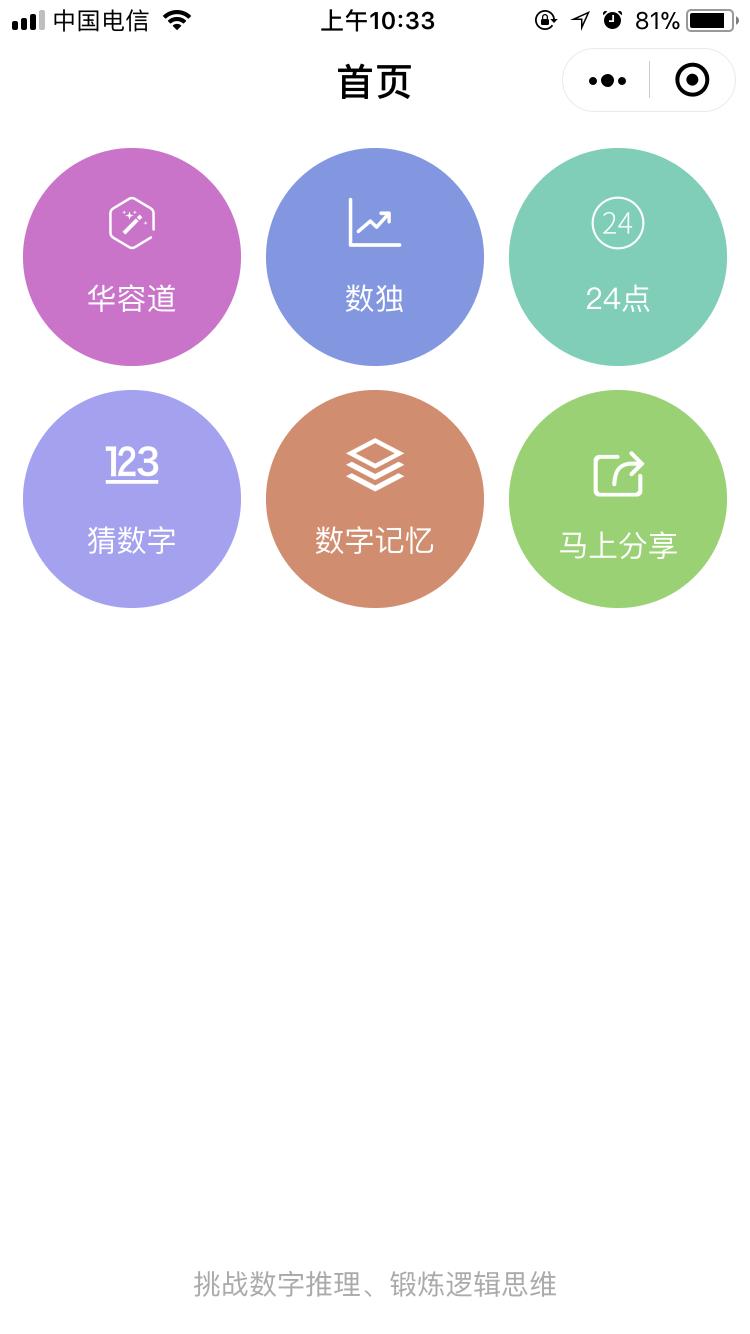 数字知识达人_数字知识达人小程序_数字知识达人微信小程序