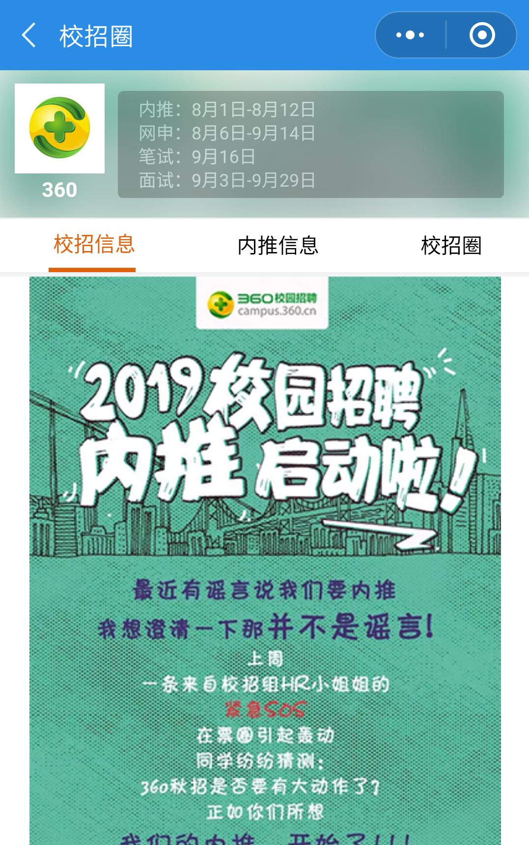 校招圈_校招圈小程序_校招圈微信小程序