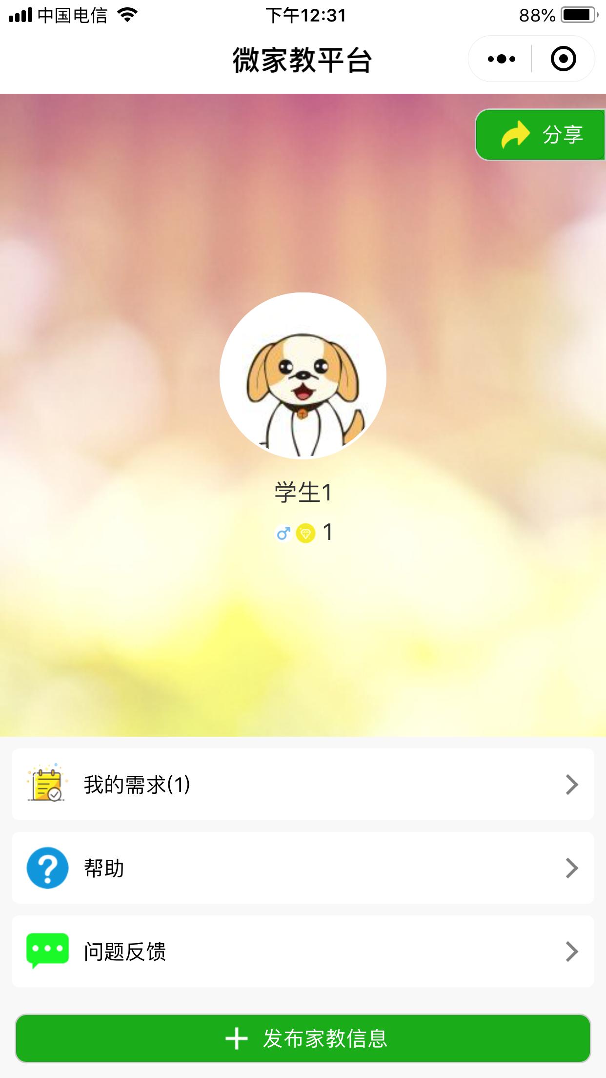 微家教平台_微家教平台小程序_微家教平台微信小程序