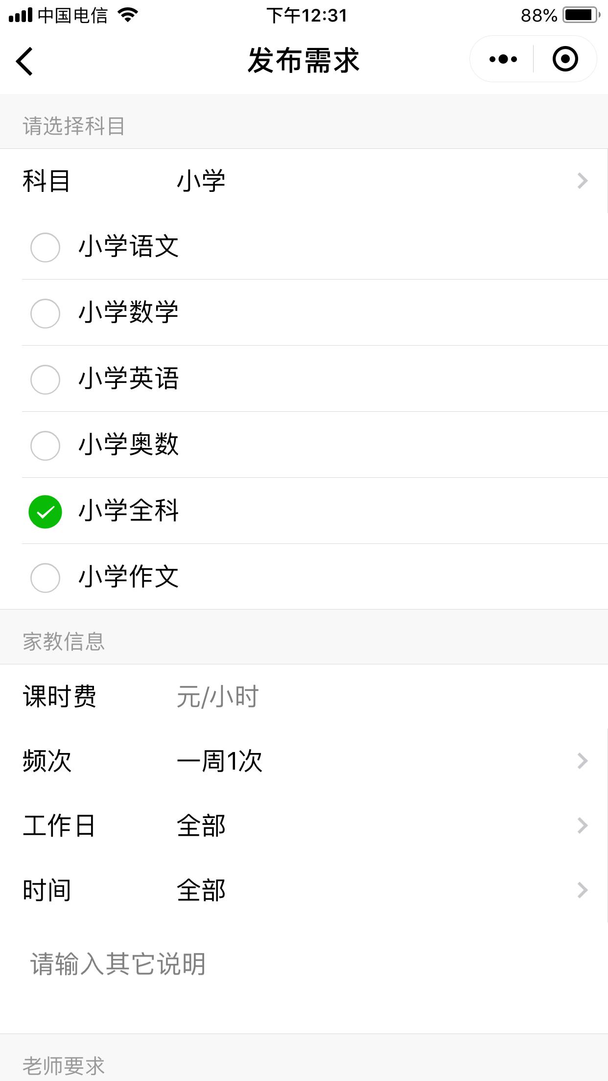 微家教平台_微家教平台小程序_微家教平台微信小程序