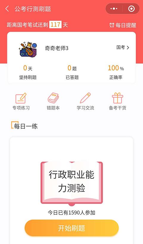 公考行测刷题_公考行测刷题小程序_公考行测刷题微信小程序