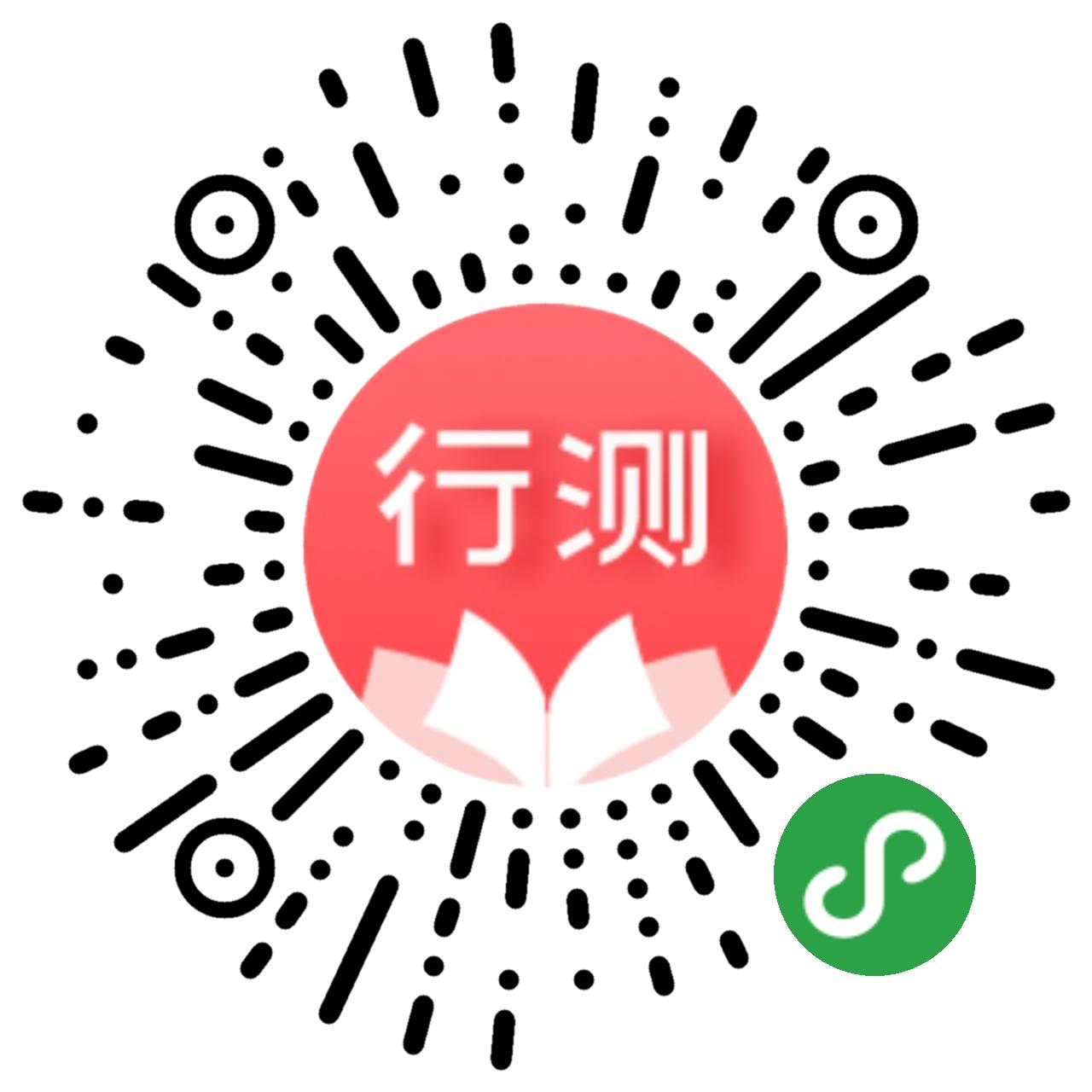 公考行测刷题_公考行测刷题小程序_公考行测刷题微信小程序