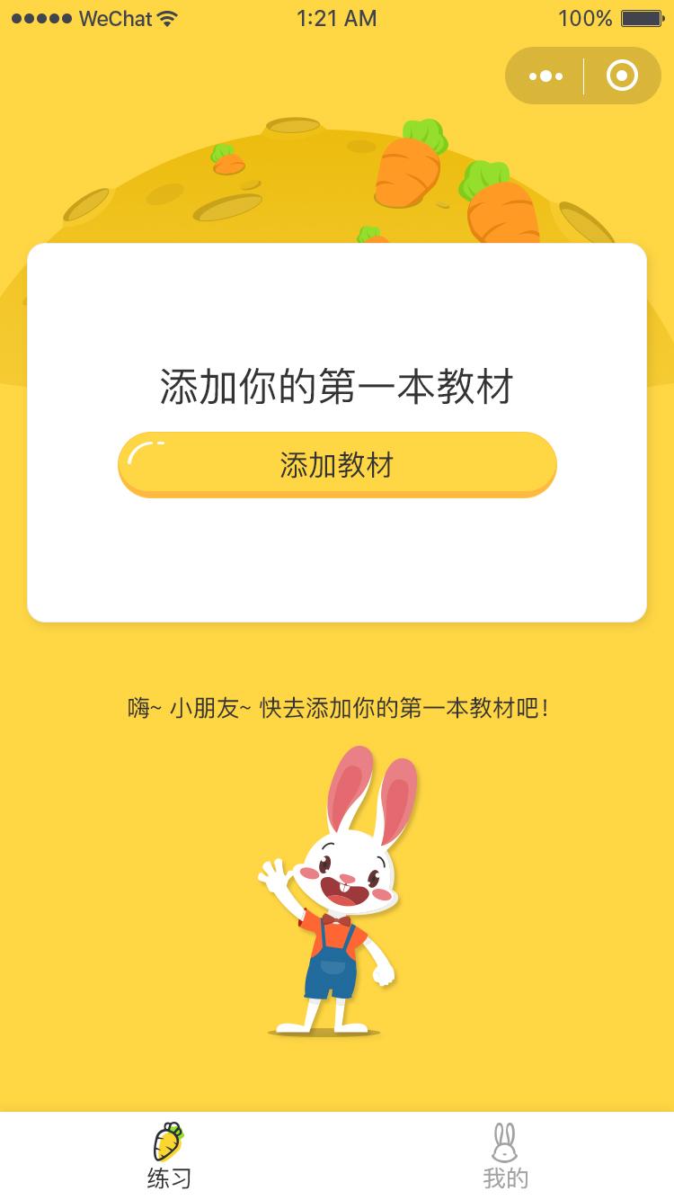 图图小学英语_图图小学英语小程序_图图小学英语微信小程序
