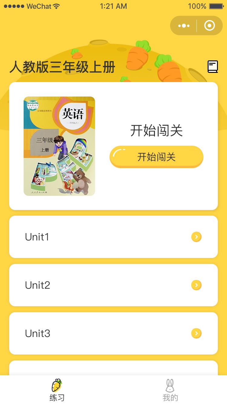 图图小学英语_图图小学英语小程序_图图小学英语微信小程序
