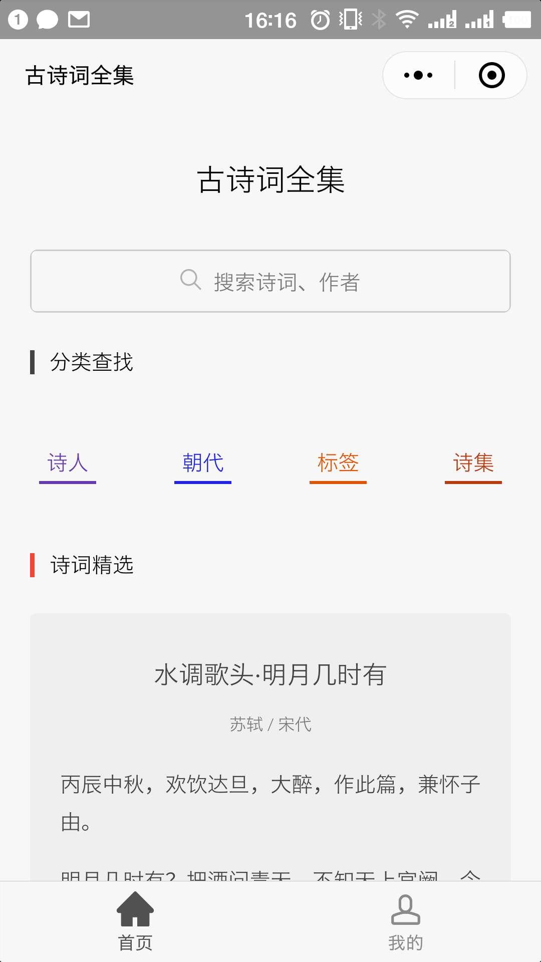 古诗词全集_古诗词全集小程序_古诗词全集微信小程序