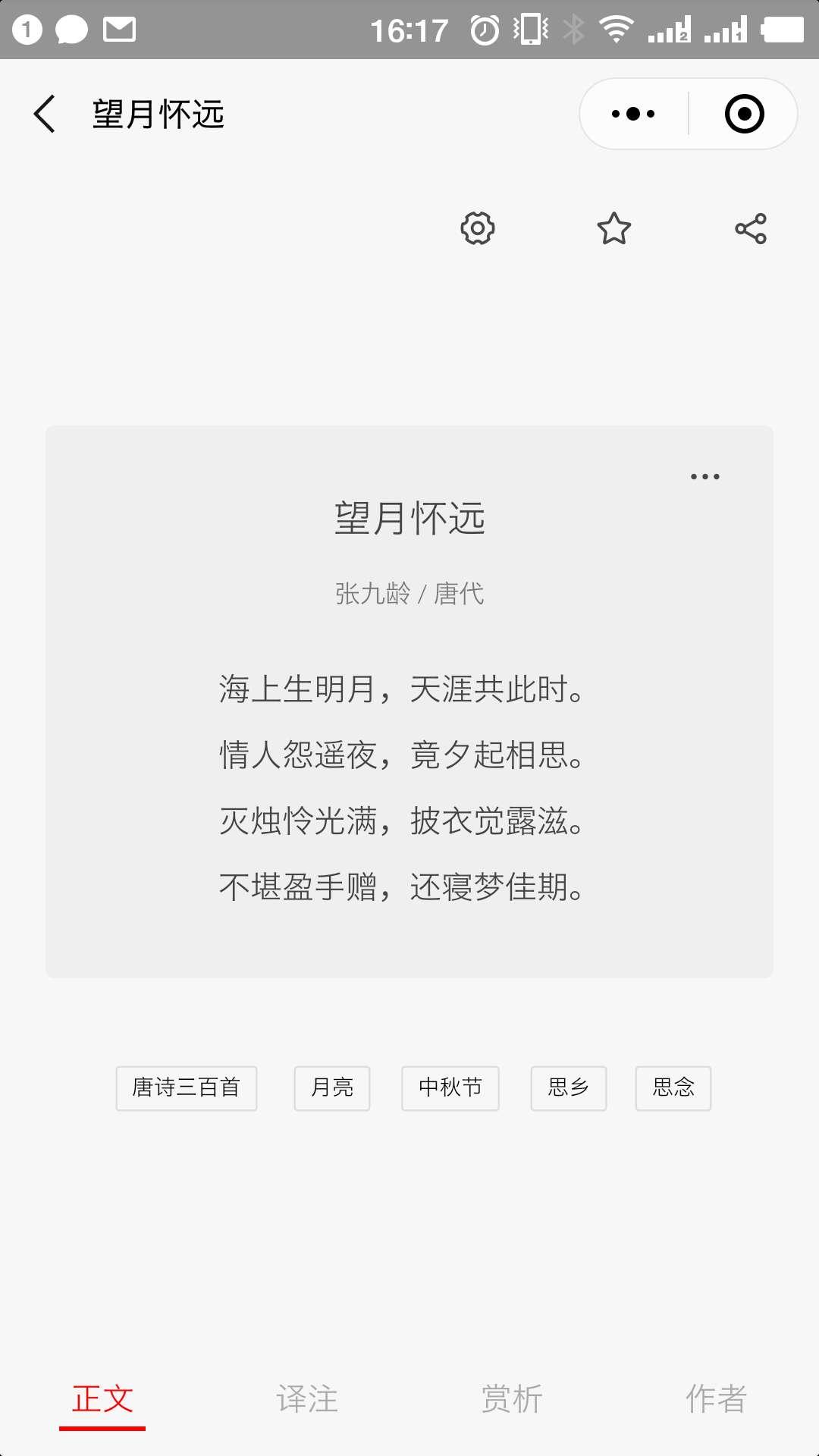 古诗词全集_古诗词全集小程序_古诗词全集微信小程序