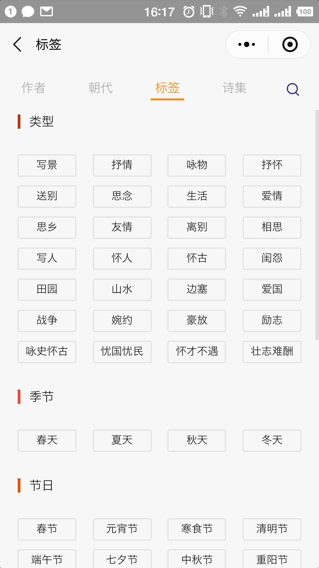 古诗词全集_古诗词全集小程序_古诗词全集微信小程序