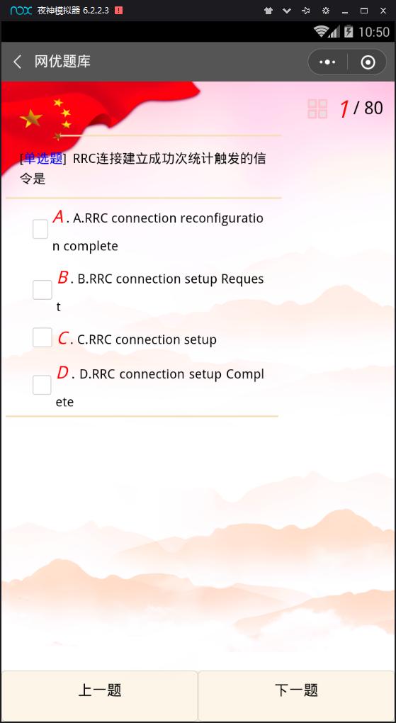 网优题库_网优题库小程序_网优题库微信小程序