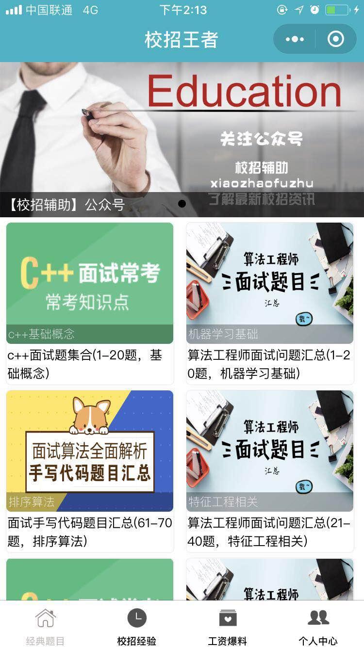 校招王者_校招王者小程序_校招王者微信小程序