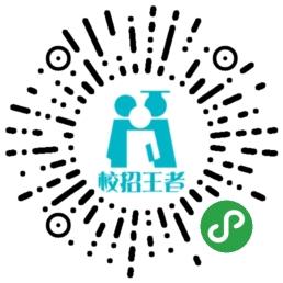 校招王者_校招王者小程序_校招王者微信小程序
