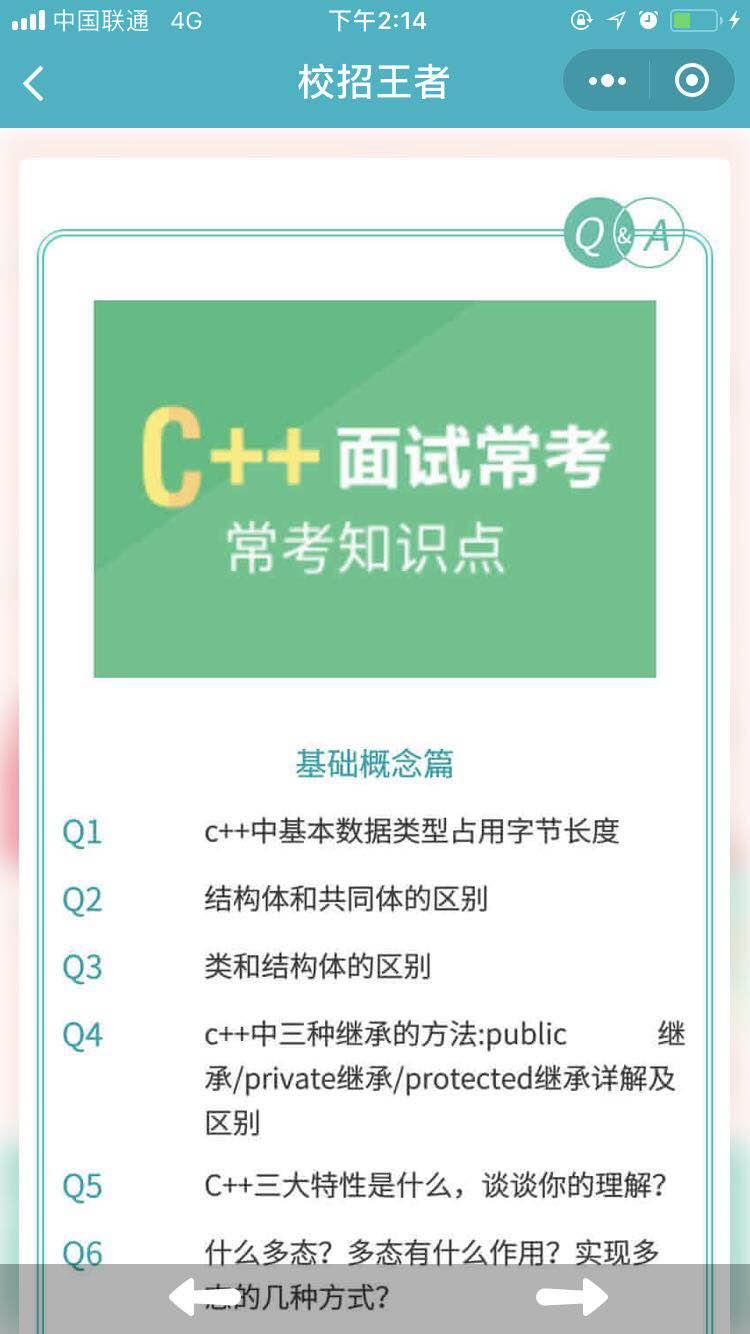 校招王者_校招王者小程序_校招王者微信小程序