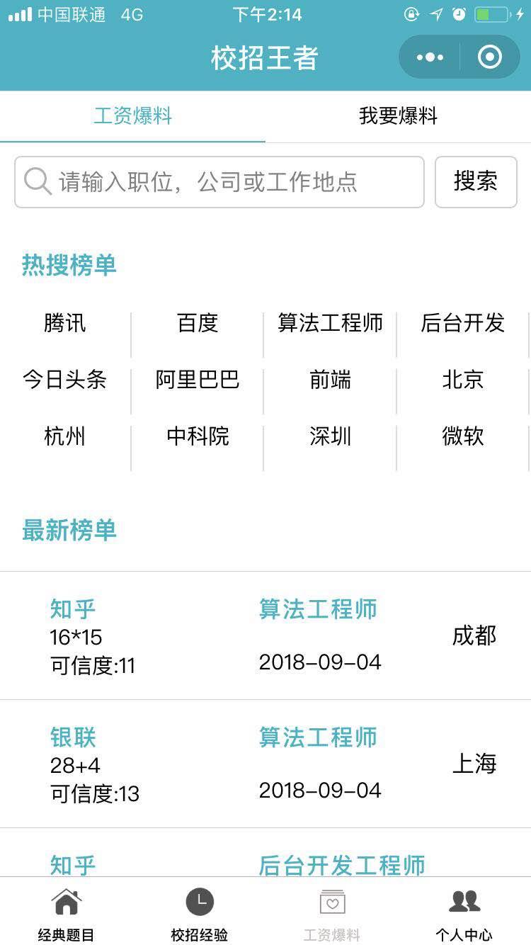 校招王者_校招王者小程序_校招王者微信小程序