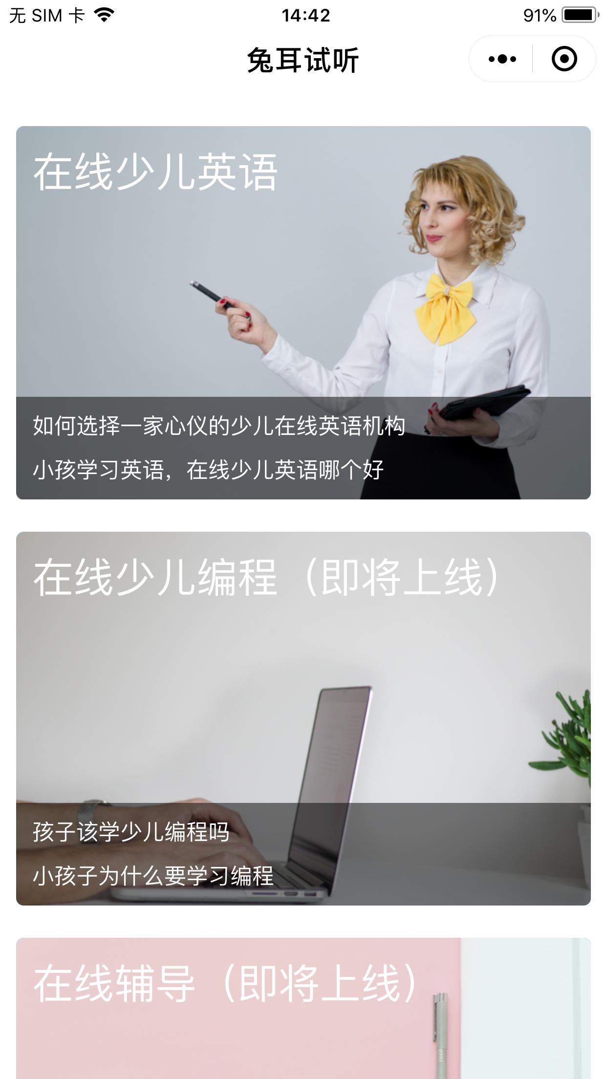 兔耳试听_兔耳试听小程序_兔耳试听微信小程序
