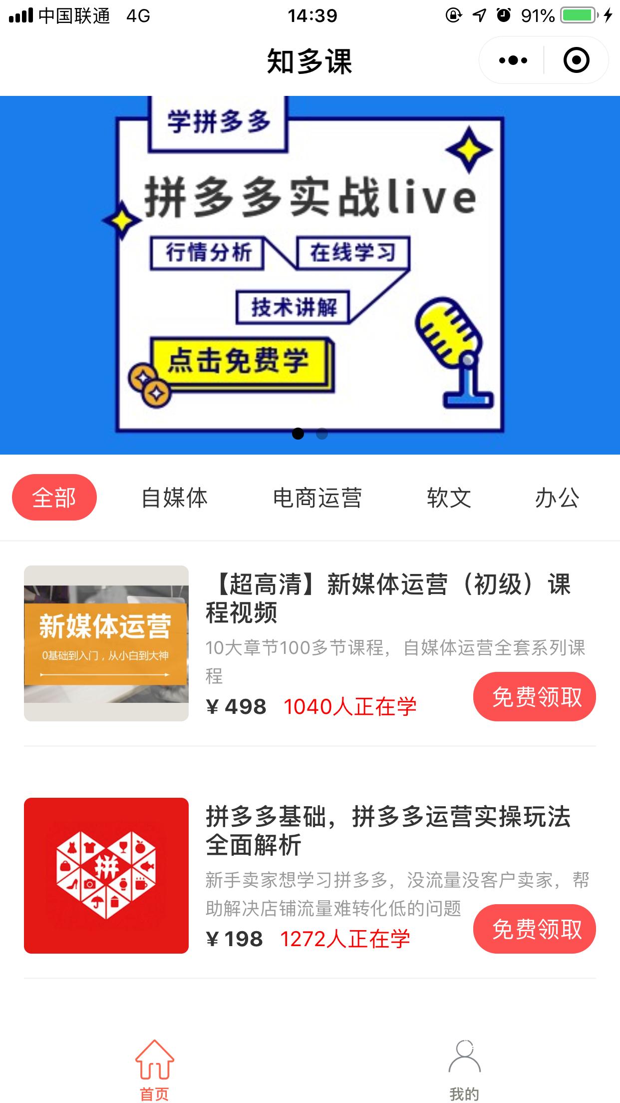 知多课_知多课小程序_知多课微信小程序