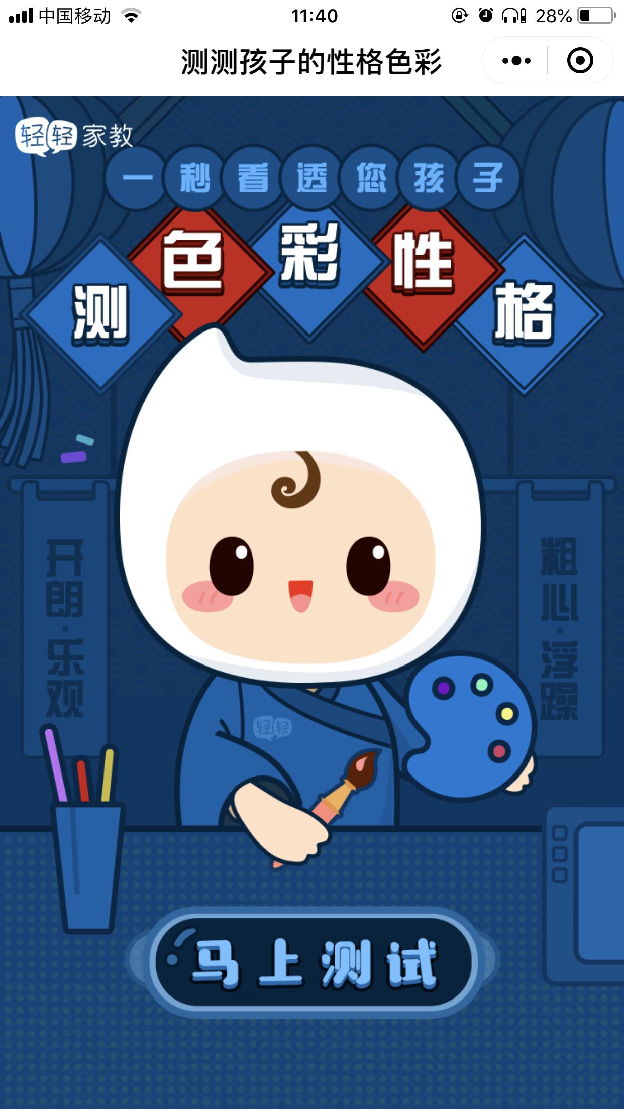 亲子测试_亲子测试小程序_亲子测试微信小程序