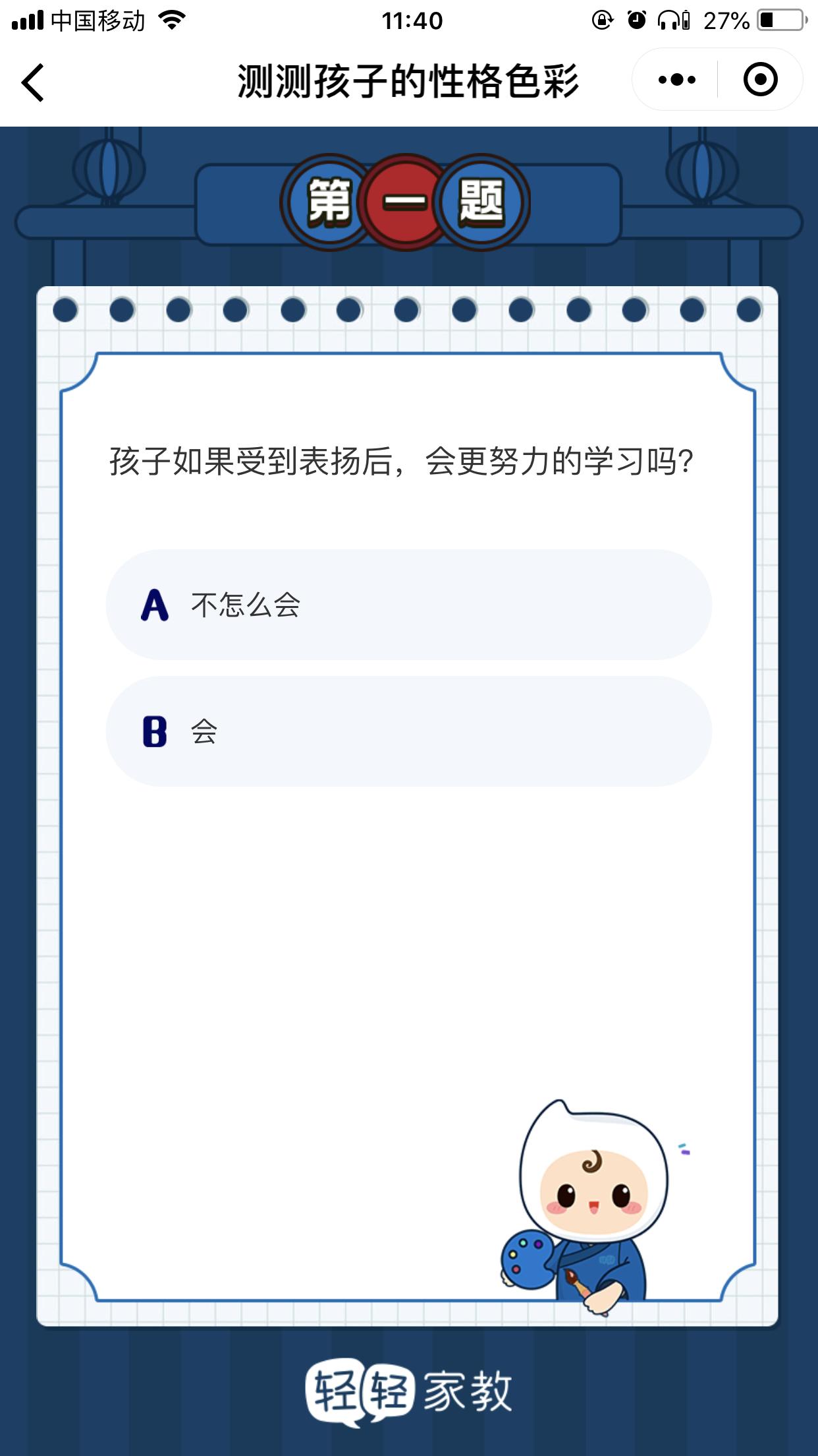 亲子测试_亲子测试小程序_亲子测试微信小程序