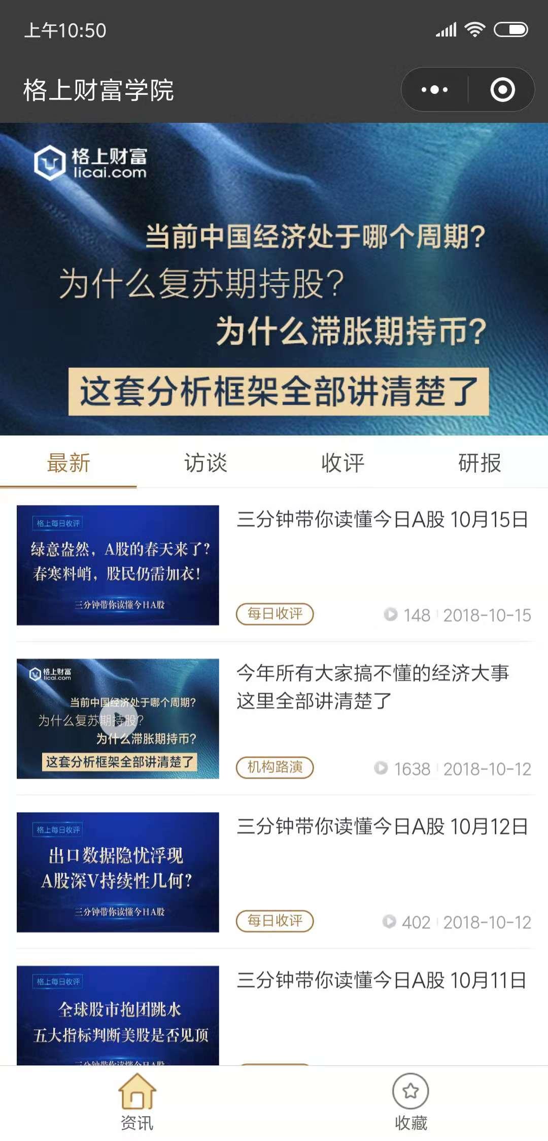 格上财富学院_格上财富学院小程序_格上财富学院微信小程序